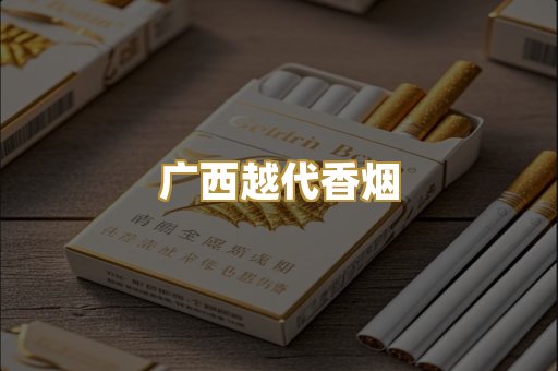 免税外烟爆珠